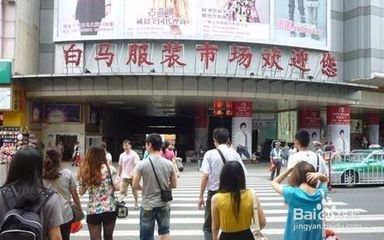 廣州白馬服裝批發(fā)市場(chǎng) 一站式拿貨攻略與市場(chǎng)深度解析