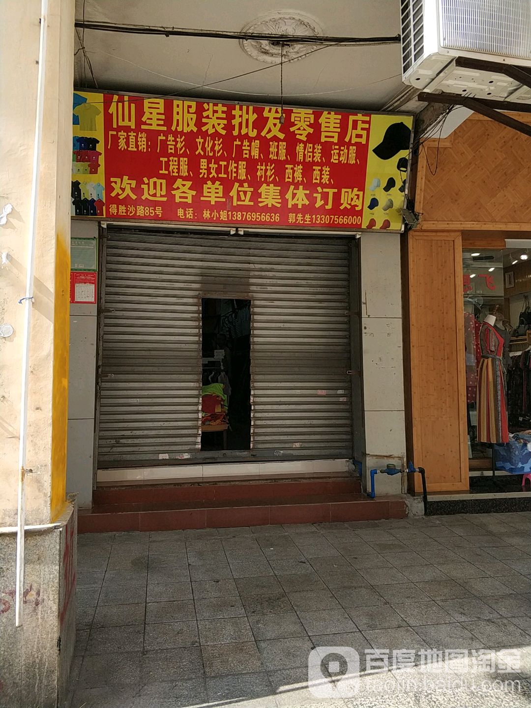 海口仙星服裝批發(fā)零售店地圖導(dǎo)航指南 探尋服裝服飾批發(fā)之地