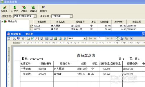金商家商業管理系統商品庫存盤點操作指南 - T6、T8、T9系列及平面設計支持